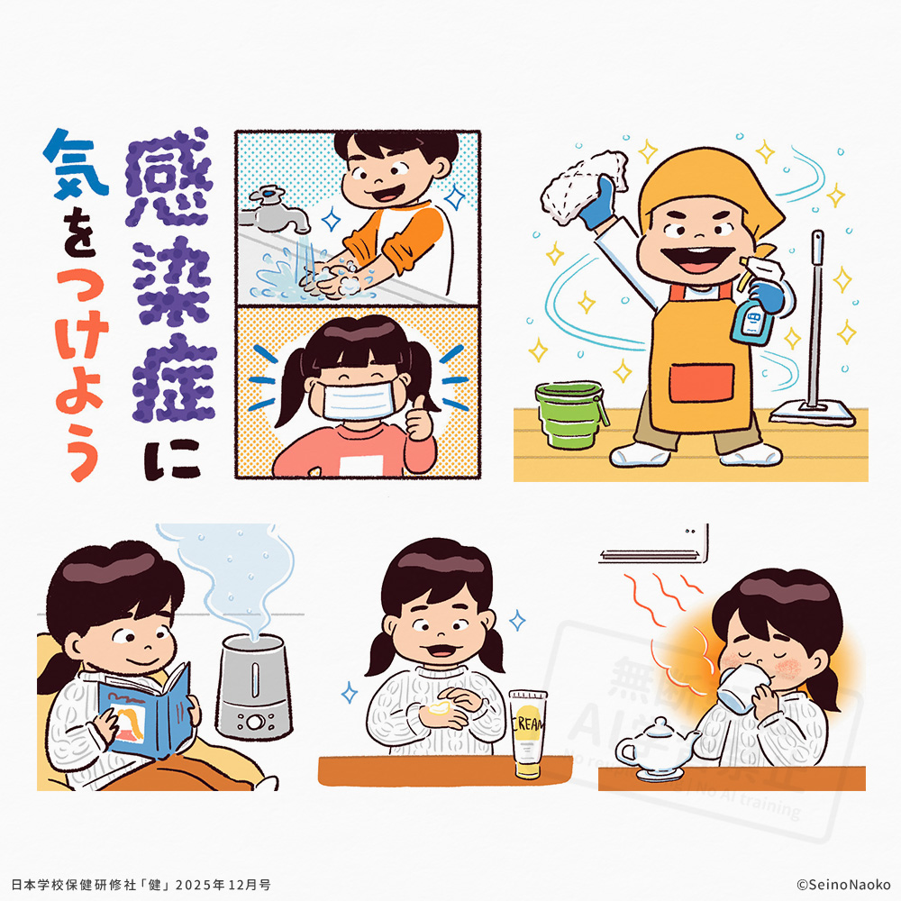 健2025年12月号イラストカット