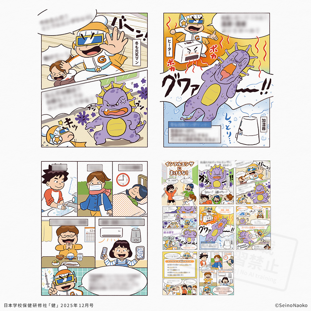 健2025年12月号漫画