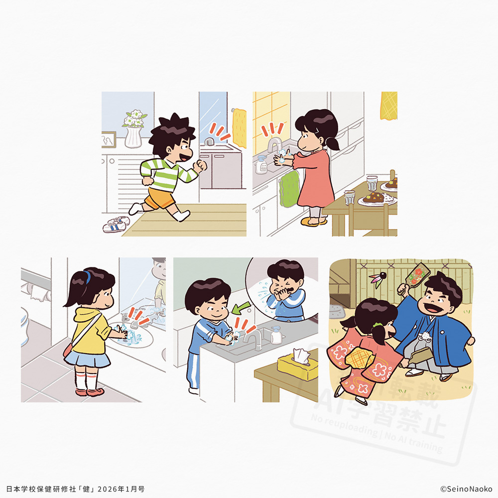 健2026年1月号イラストカット