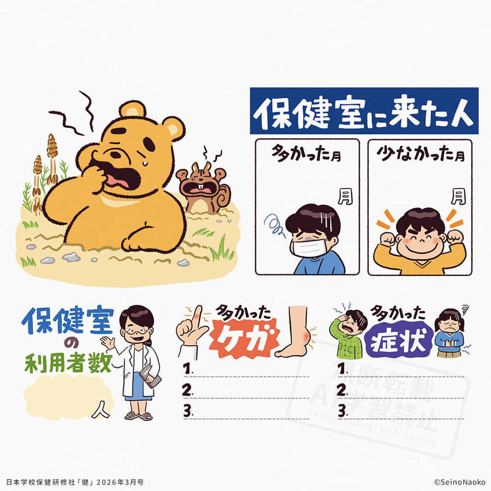 健2026年3月号イラストカット