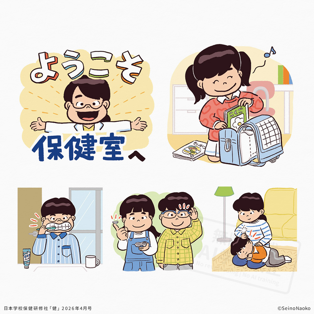 健2026年4月号イラストカット