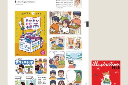 イラストレーションファイル2026上巻