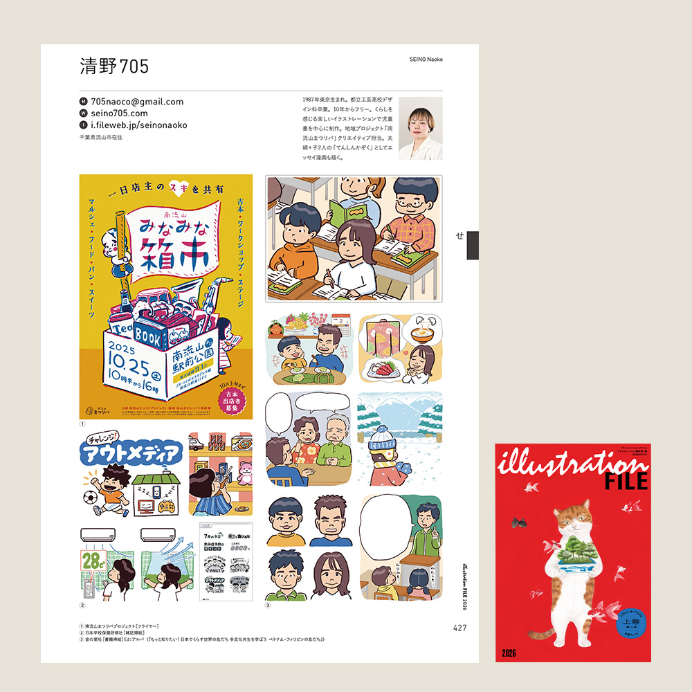 イラストレーションファイル2026上巻